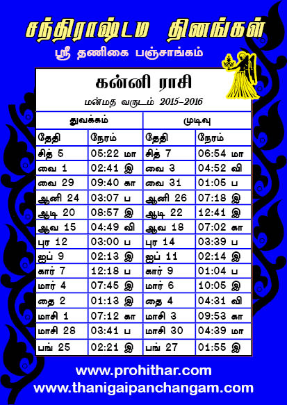 Virgo Zodiac Sign, Kanni, Kanya	Raasi Chandrashtamam dates, கன்னி  ராசி, மன்மத, துன்முகி, சந்திராஷ்டம நாட்கள், தினங்கள், ஸ்ரீதணிகை பஞ்சாங்கம், www.thanigaipanchangam.com, www.prohithar.com, Tambaram Astrologer, 2015, 2016, 2017, 2018 