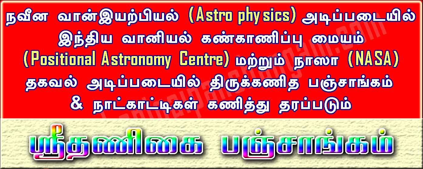 Tamil Calendar, Tamil Today Calendar, Tamil Vakya Panchangam, Tamilnadu Goverment  Holidays, தமிழ் காலண்டர், அரசு விடுமுறை நாள்
