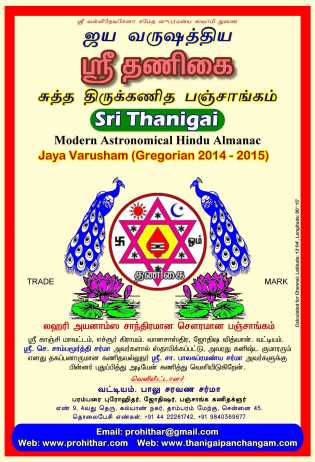 Jaya Varusha Panchagam, ஜய வருட பஞ்சாங்கம், Free Tamil Panchangm Download இலவச தமிழ் பஞ்சாங்கம்